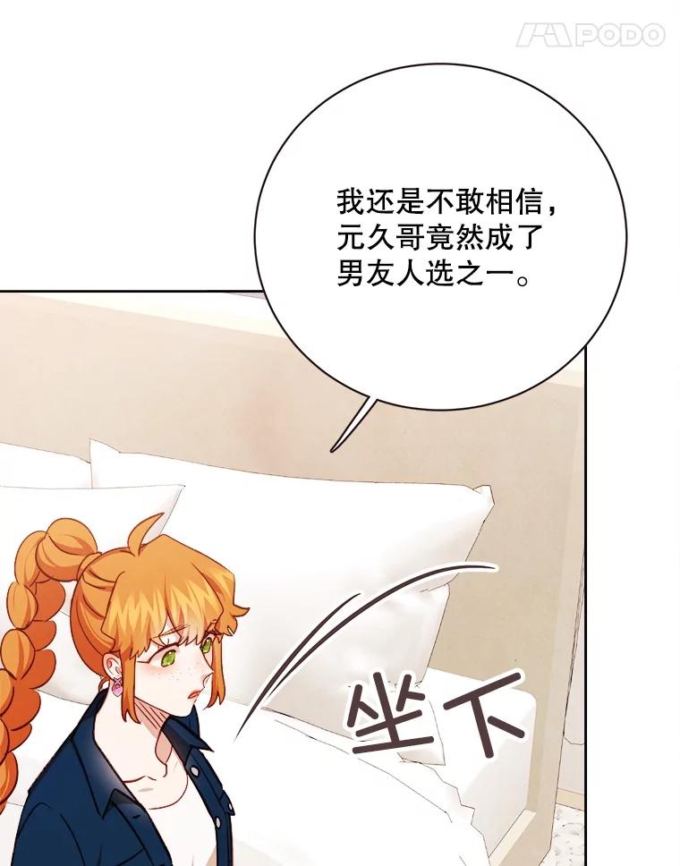 《心动！全民恋爱观察秀》55.到达P市 第75页