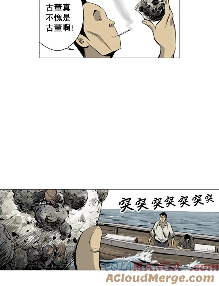 《孤军寻宝》54.收获 第7页