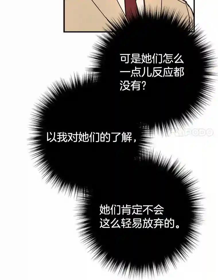 《消失的星期一》55.反击的结果 第42页