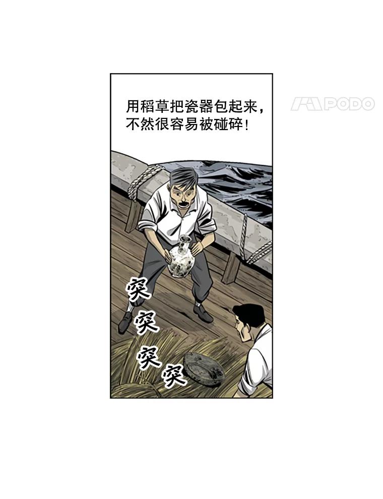 《孤军寻宝》54.收获 第5页