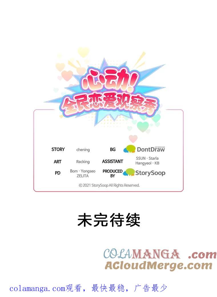 《心动！全民恋爱观察秀》55.到达P市 第129页
