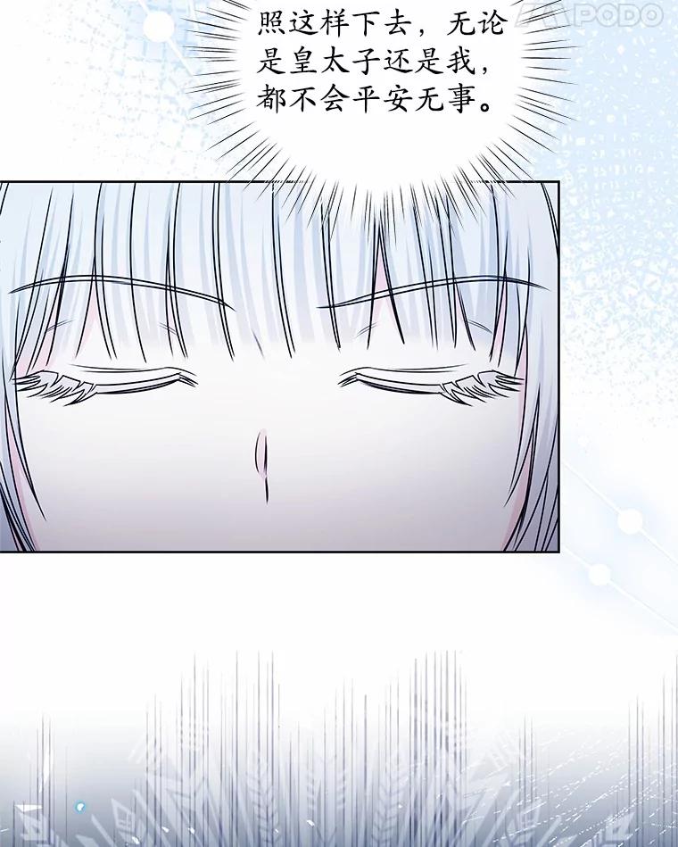 《吞噬太阳的花》54.前世魔力 第76页