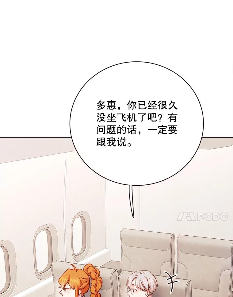 《心动！全民恋爱观察秀》55.到达P市 第11页
