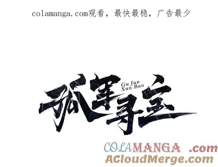 《孤军寻宝》54.收获 第1页