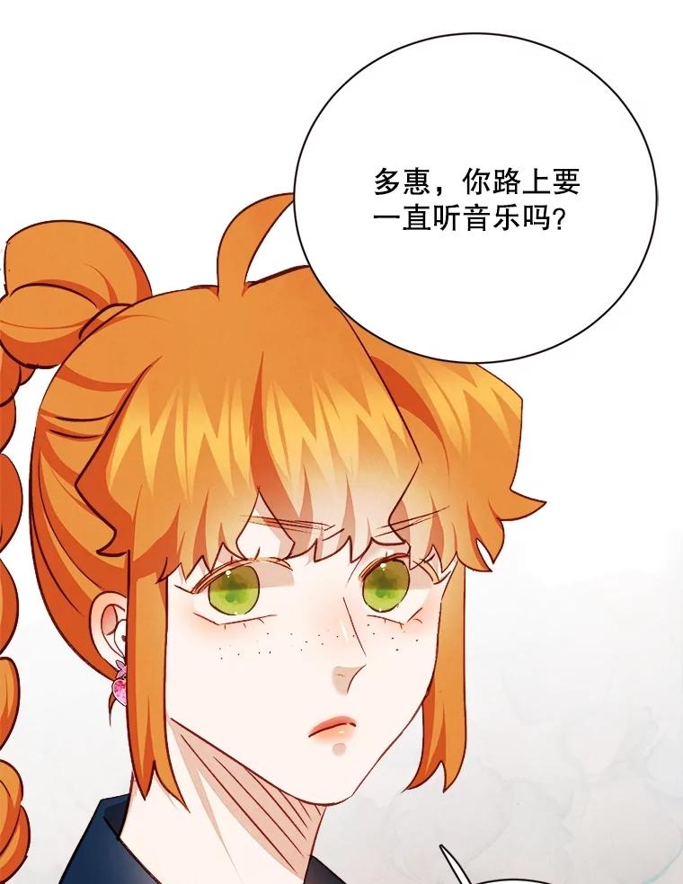 《心动！全民恋爱观察秀》55.到达P市 第19页