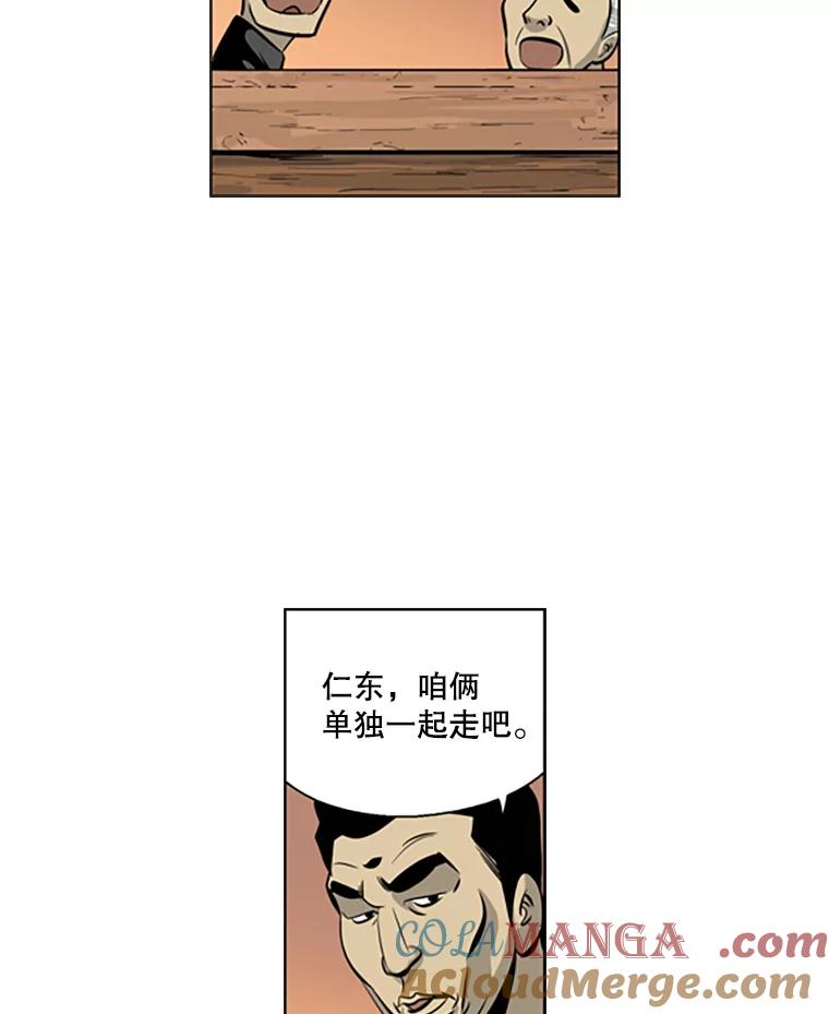 《孤军寻宝》54.收获 第37页