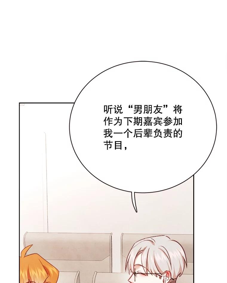 《心动！全民恋爱观察秀》55.到达P市 第35页
