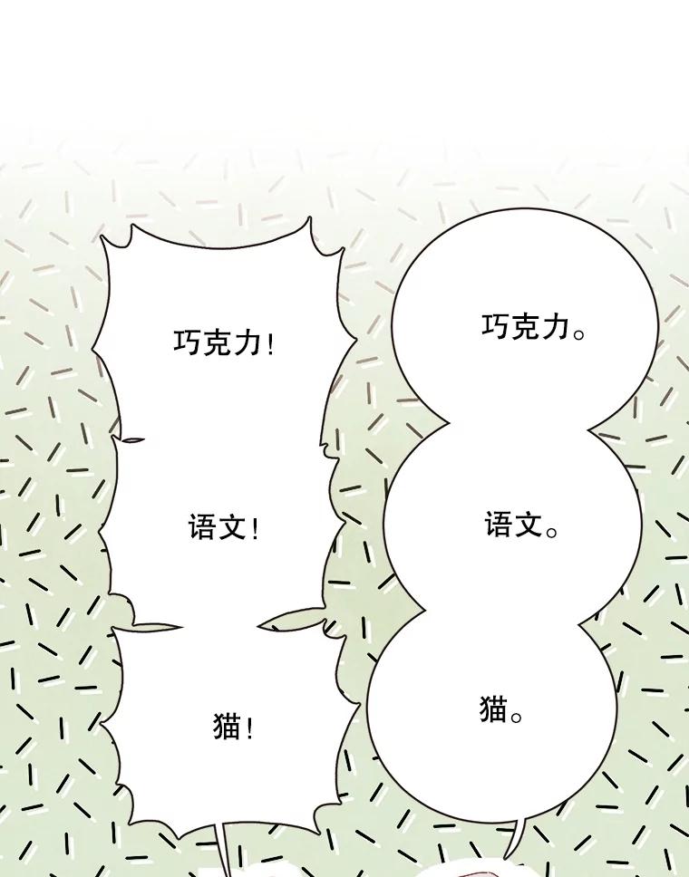 《心动！全民恋爱观察秀》55.到达P市 第7页
