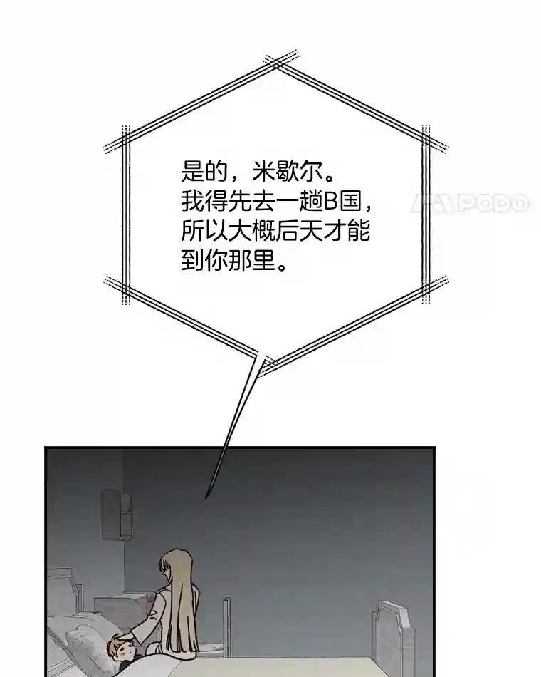 《消失的星期一》55.反击的结果 第32页
