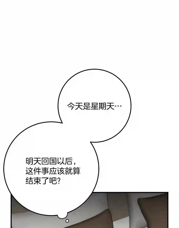 《消失的星期一》55.反击的结果 第74页