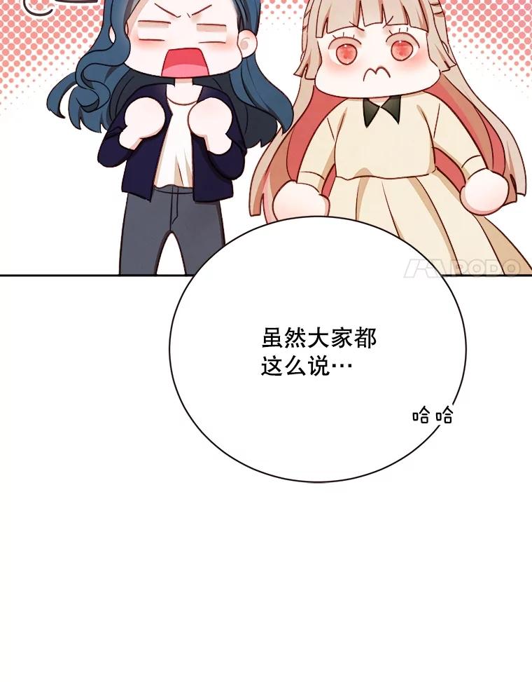 《心动！全民恋爱观察秀》55.到达P市 第78页