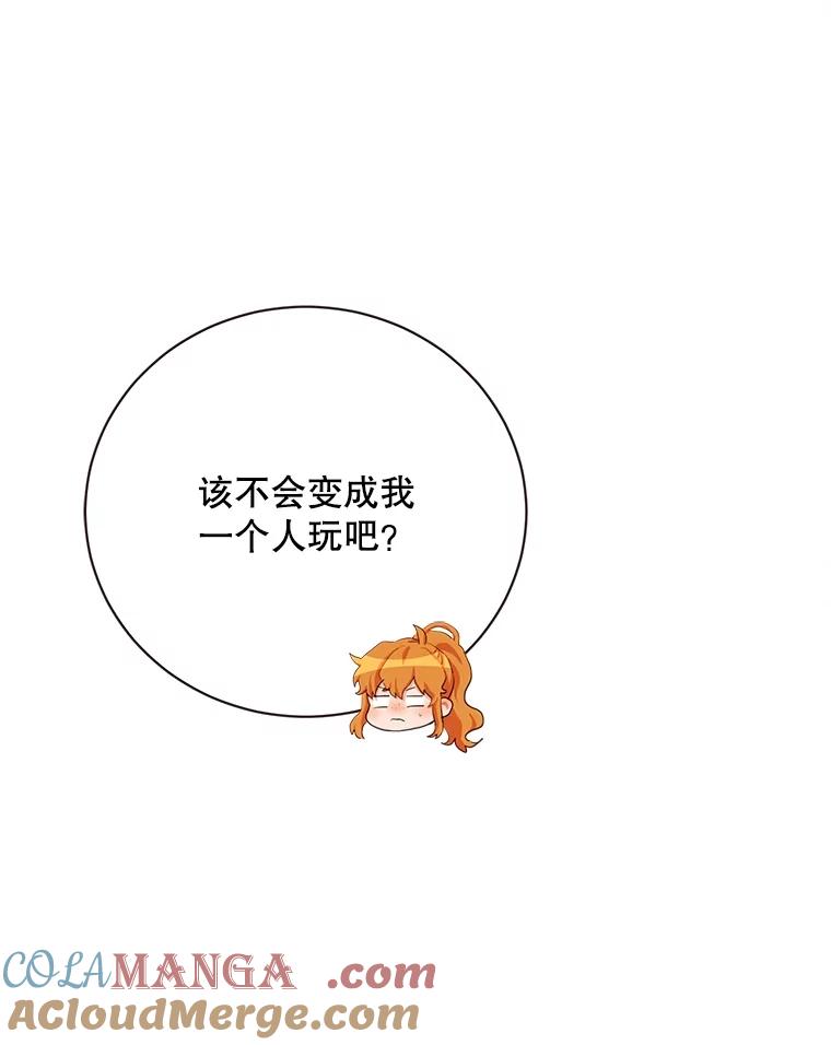 《心动！全民恋爱观察秀》55.到达P市 第121页