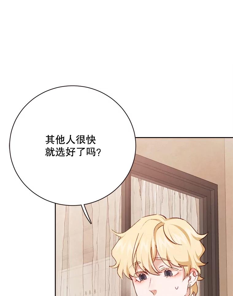 《心动！全民恋爱观察秀》55.到达P市 第102页