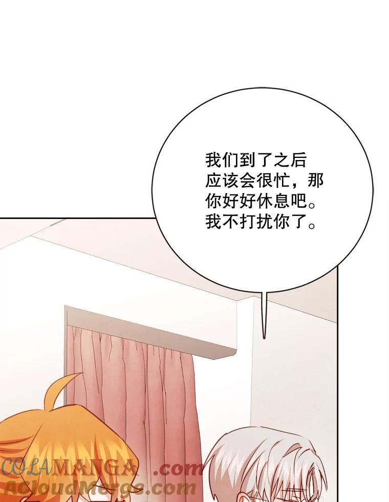 《心动！全民恋爱观察秀》55.到达P市 第25页