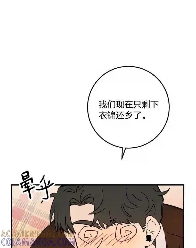 《消失的星期一》55.反击的结果 第64页