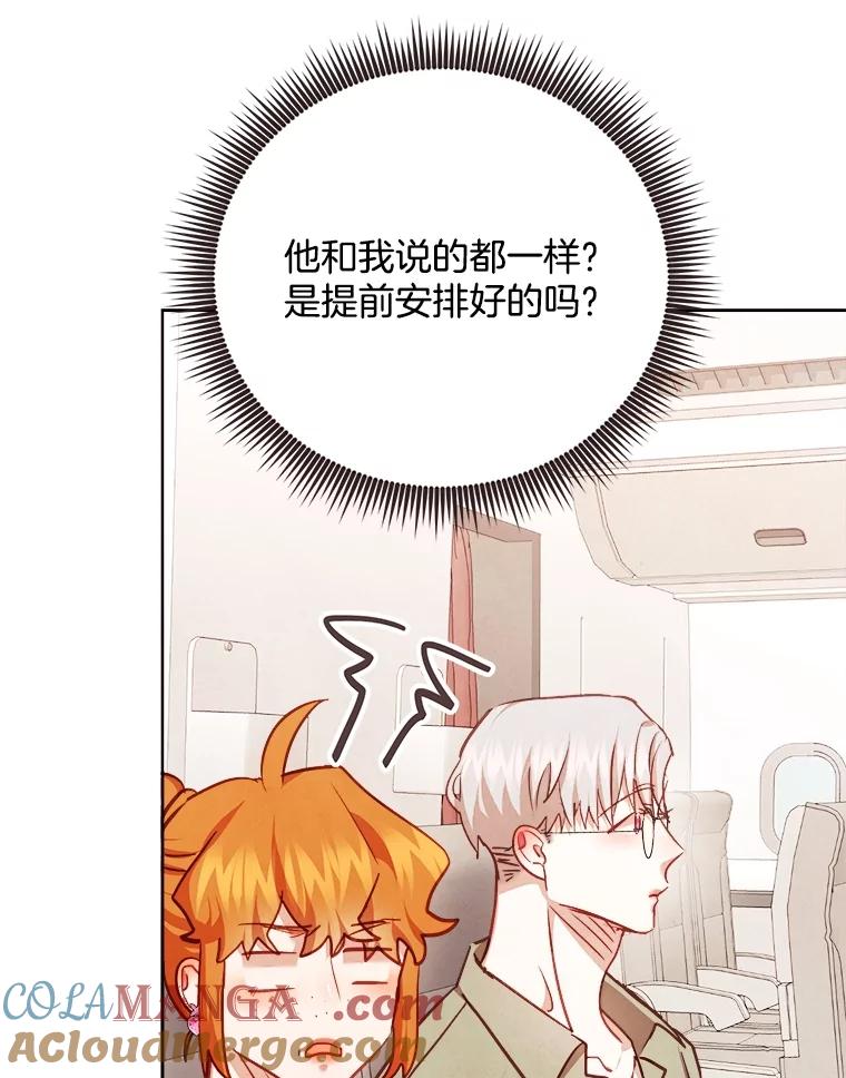 《心动！全民恋爱观察秀》55.到达P市 第9页