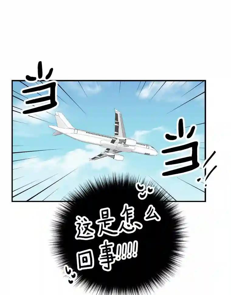 《消失的星期一》55.反击的结果 第84页