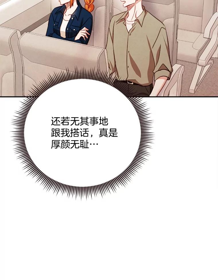 《心动！全民恋爱观察秀》55.到达P市 第12页