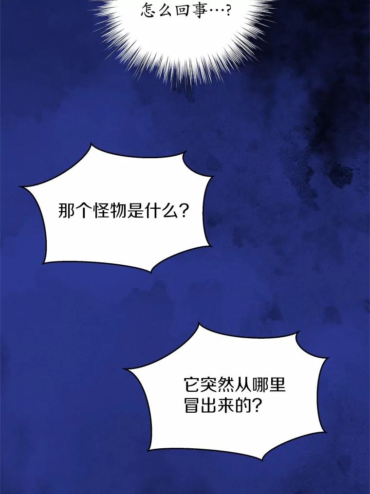 《吞噬太阳的花》54.前世魔力 第87页