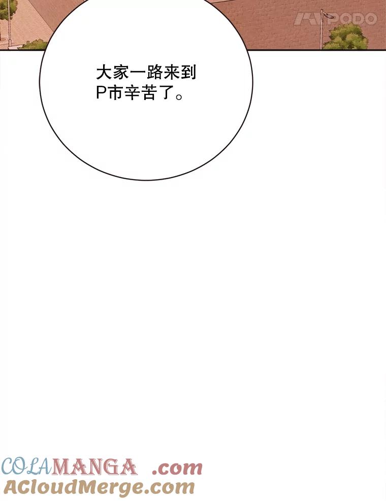 《心动！全民恋爱观察秀》55.到达P市 第65页