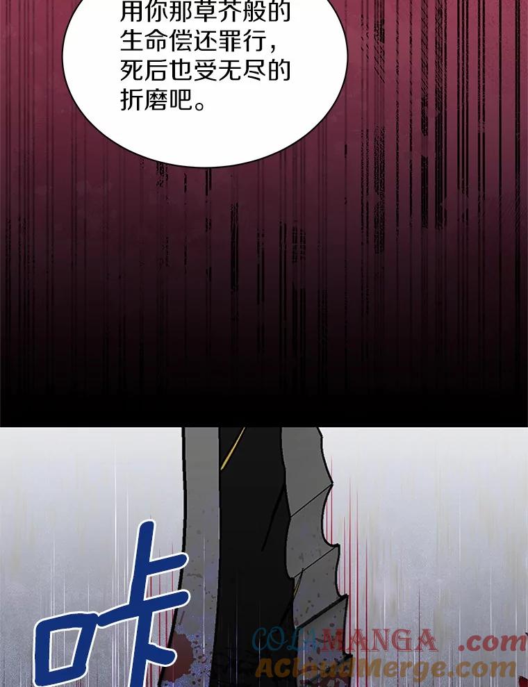 《吞噬太阳的花》55.黑魔法师之死 第97页