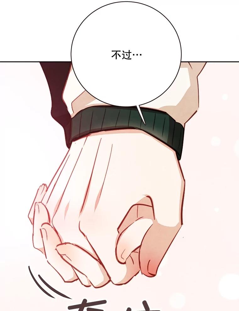 《心动！全民恋爱观察秀》56.P市约会 第44页