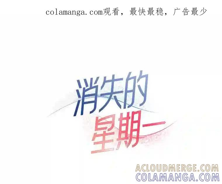 《消失的星期一》56.奇怪的留言 第1页