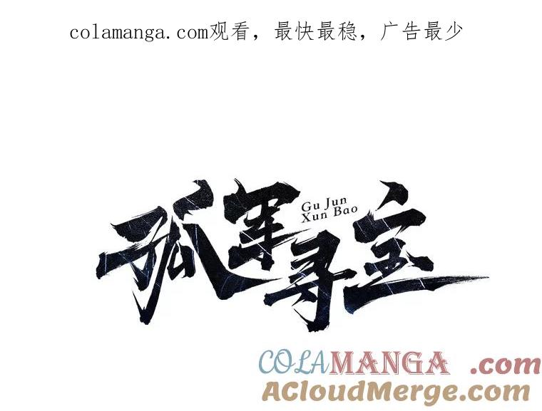 《孤军寻宝》55.死亡的阴影 第1页