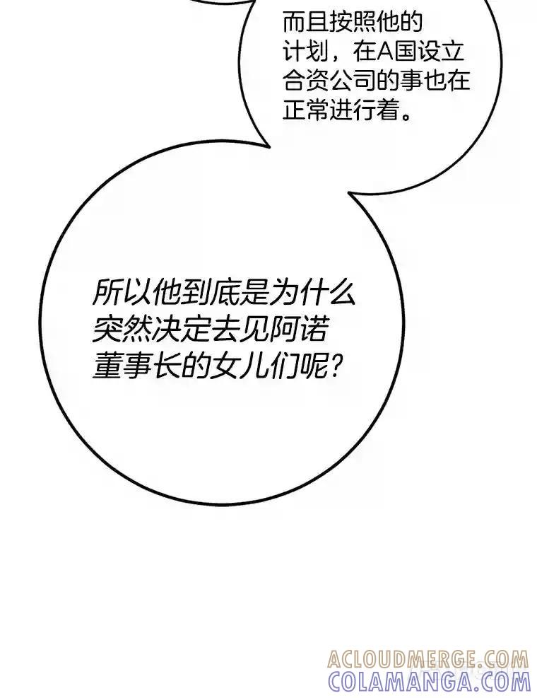 《消失的星期一》56.奇怪的留言 第58页