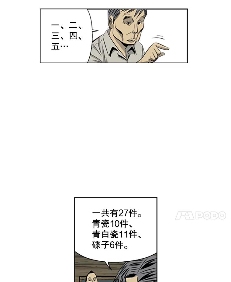 《孤军寻宝》55.死亡的阴影 第11页