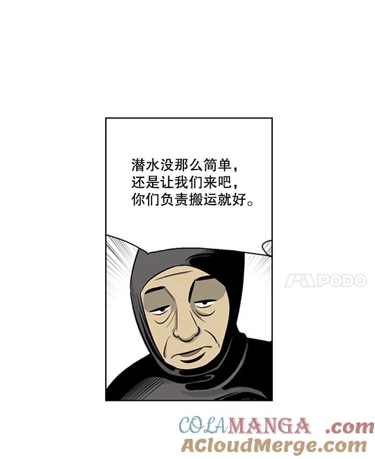《孤军寻宝》55.死亡的阴影 第52页