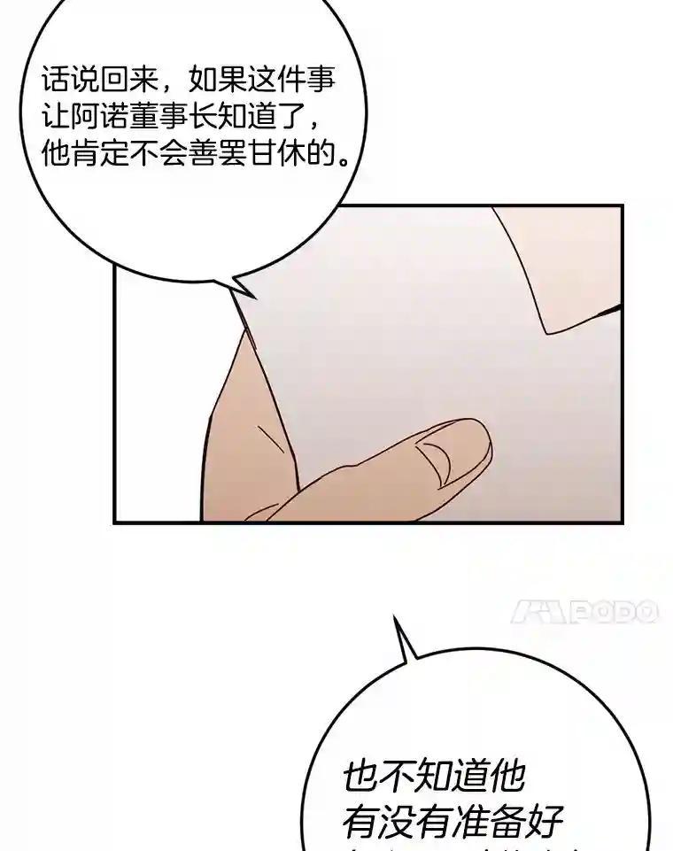 《消失的星期一》56.奇怪的留言 第65页