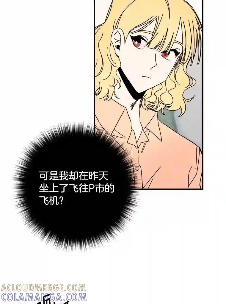 《消失的星期一》56.奇怪的留言 第7页