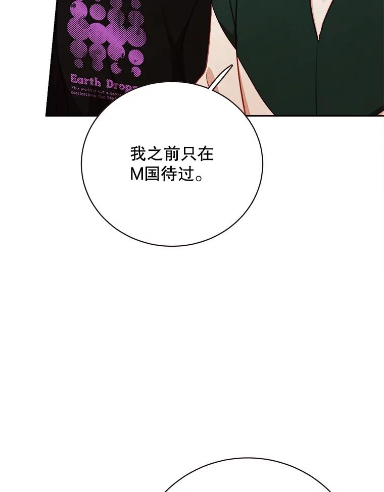 《心动！全民恋爱观察秀》56.P市约会 第40页