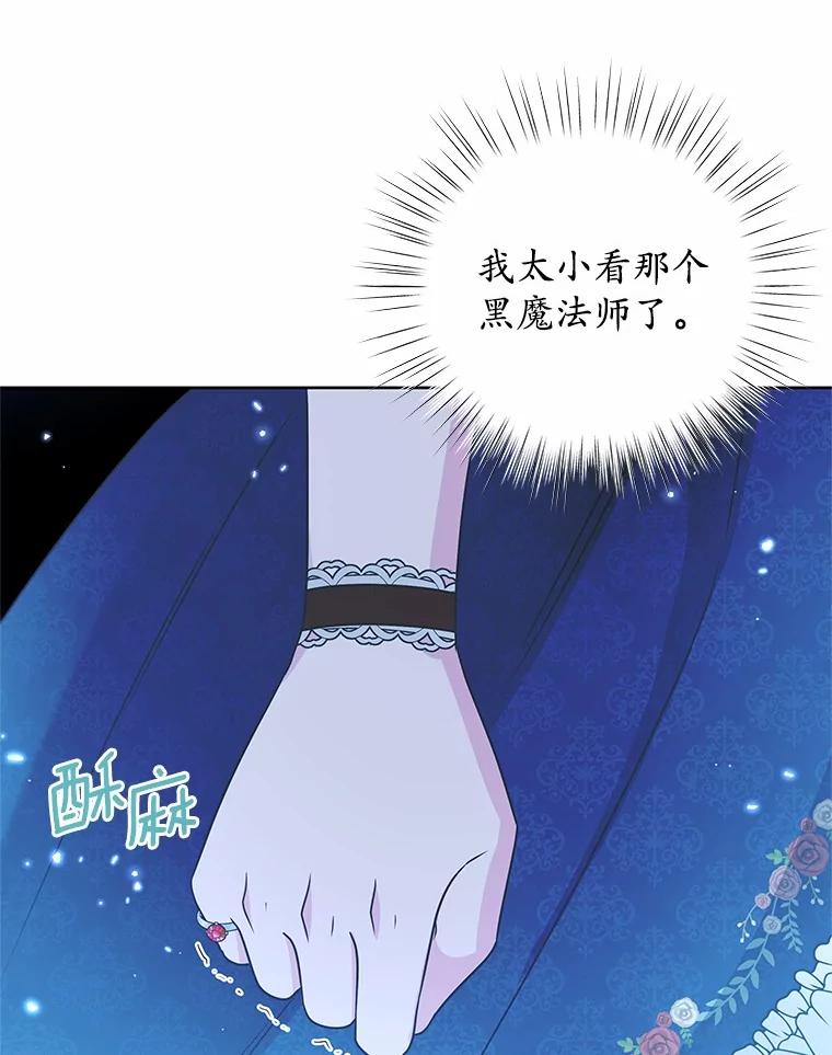 《吞噬太阳的花》55.黑魔法师之死 第7页