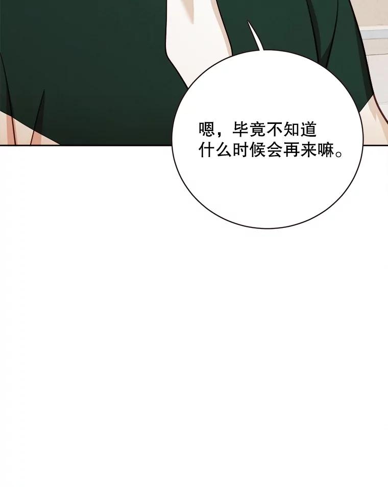 《心动！全民恋爱观察秀》56.P市约会 第75页
