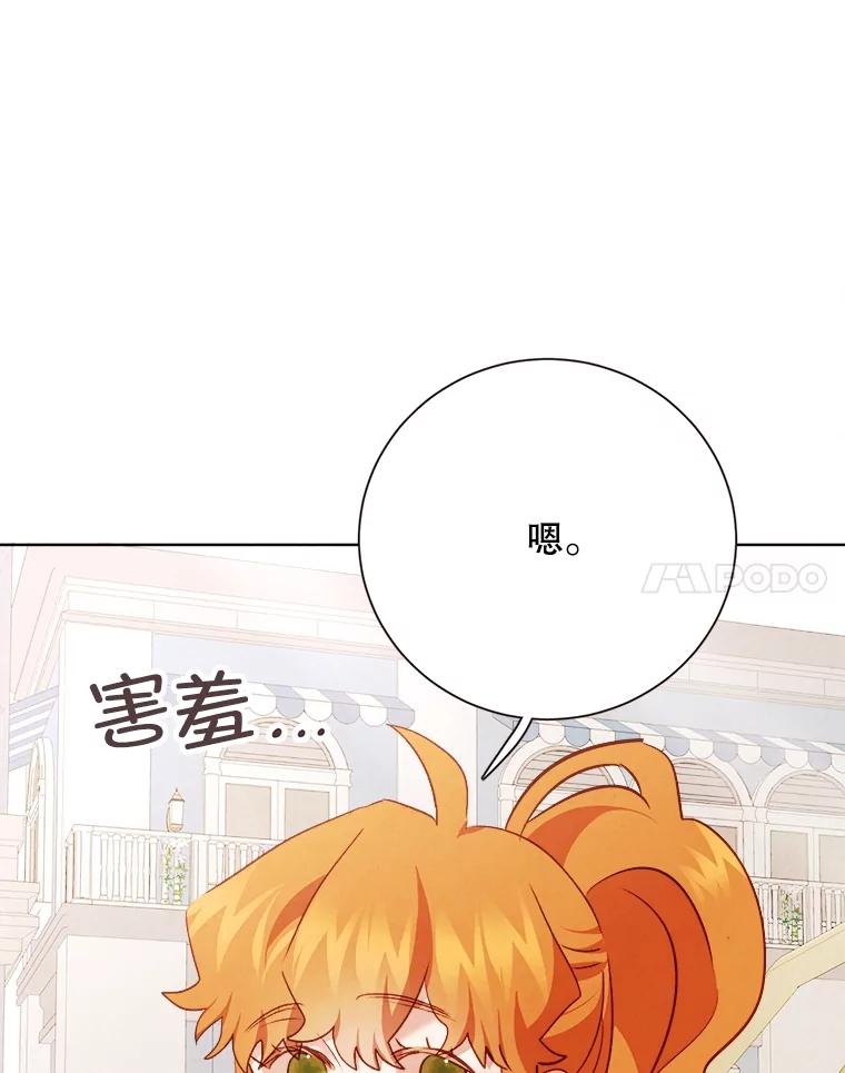 《心动！全民恋爱观察秀》56.P市约会 第106页