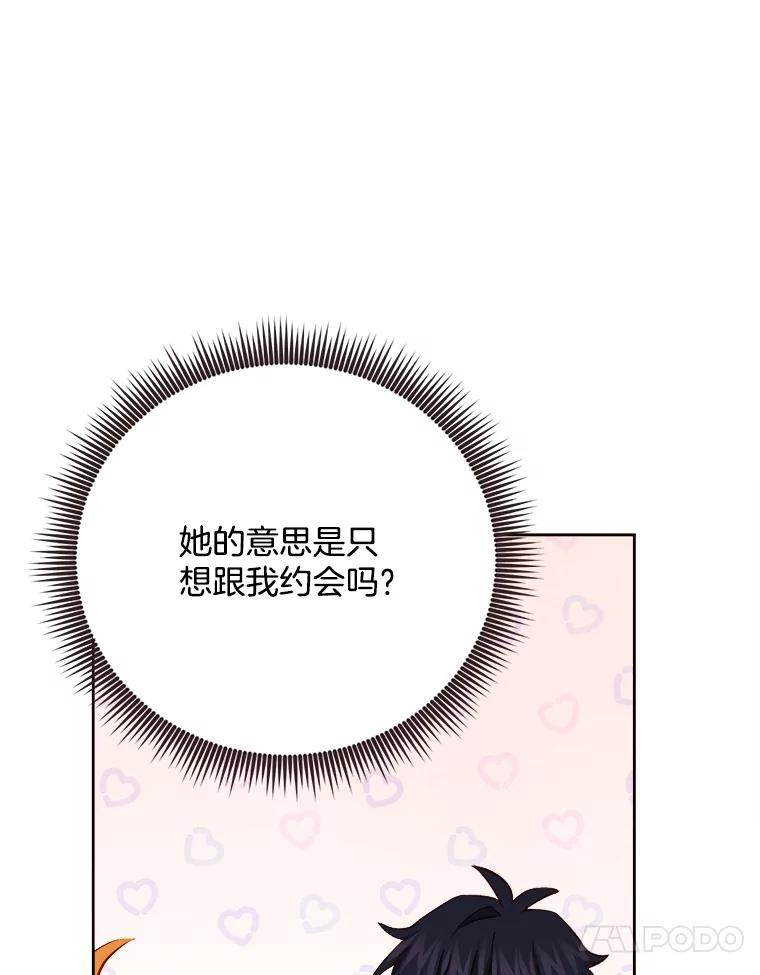 《心动！全民恋爱观察秀》56.P市约会 第32页