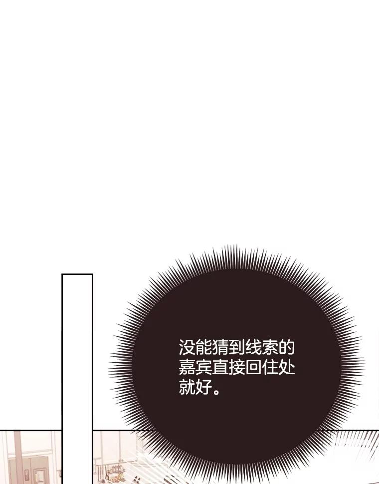 《心动！全民恋爱观察秀》56.P市约会 第128页
