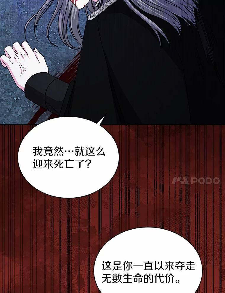 《吞噬太阳的花》55.黑魔法师之死 第95页