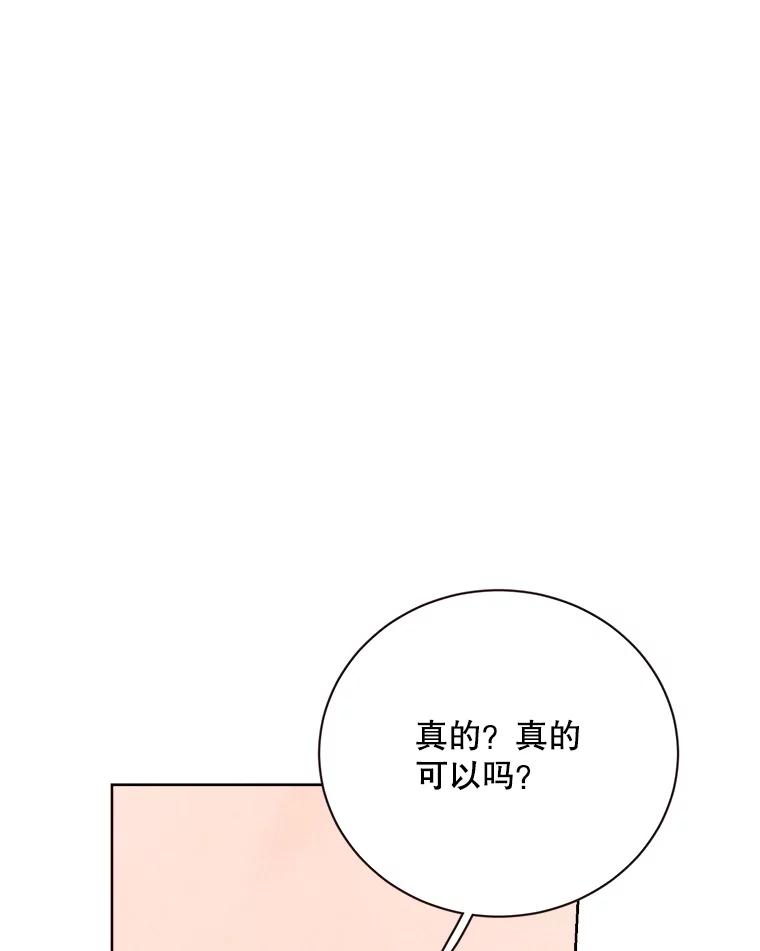 《心动！全民恋爱观察秀》56.P市约会 第71页