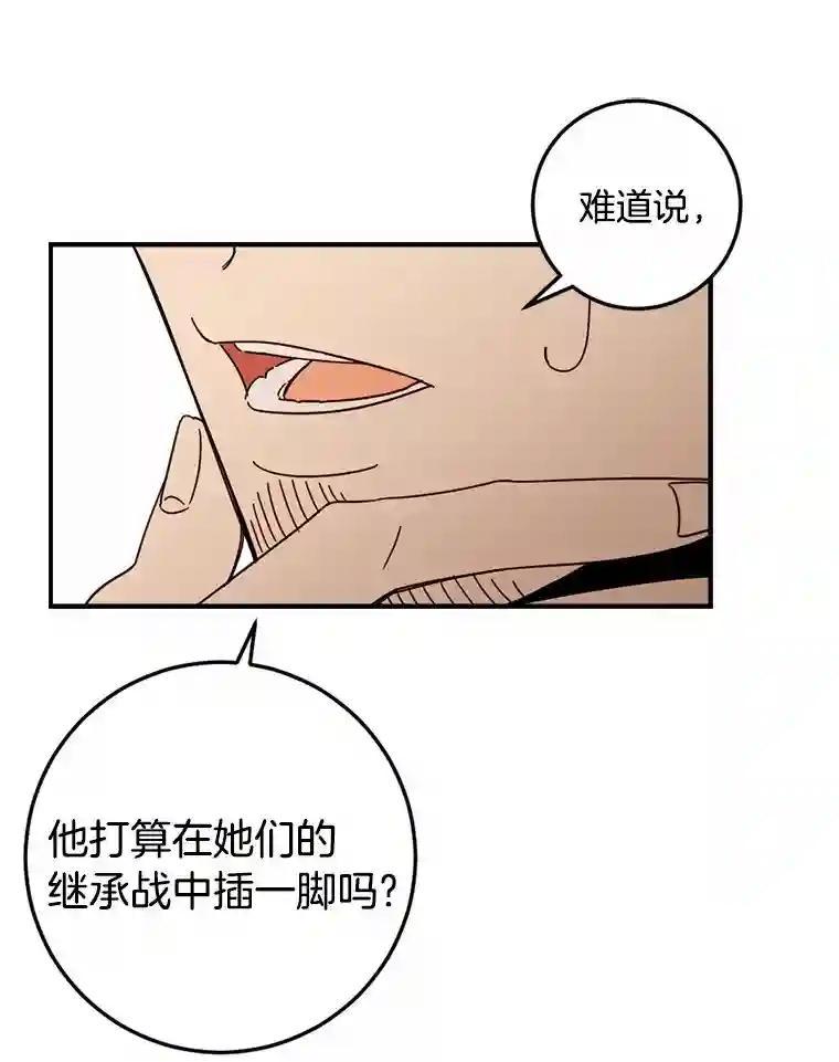 《消失的星期一》56.奇怪的留言 第59页