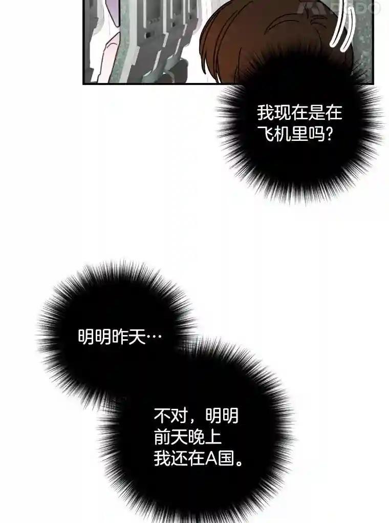 《消失的星期一》56.奇怪的留言 第5页