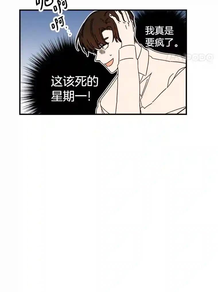 《消失的星期一》56.奇怪的留言 第8页