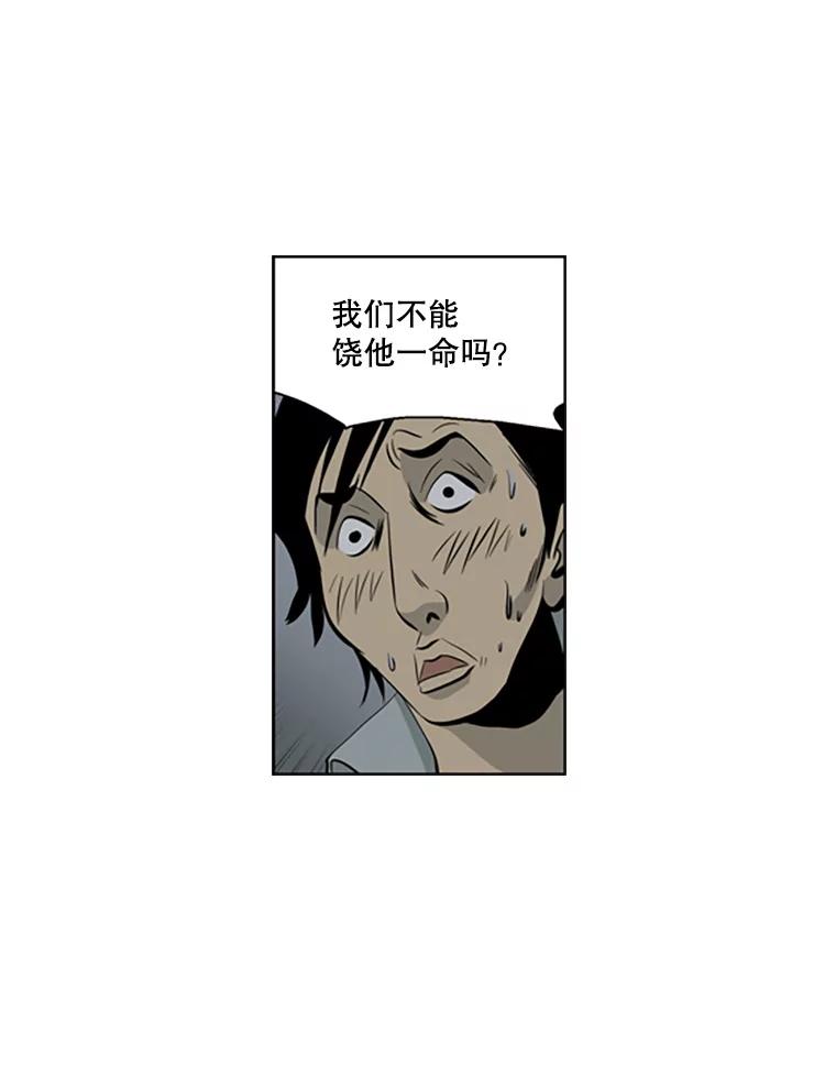 《孤军寻宝》55.死亡的阴影 第20页