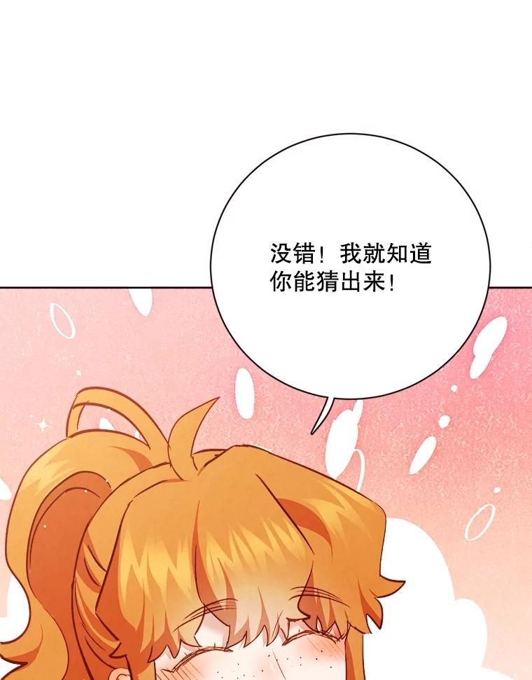 《心动！全民恋爱观察秀》56.P市约会 第30页