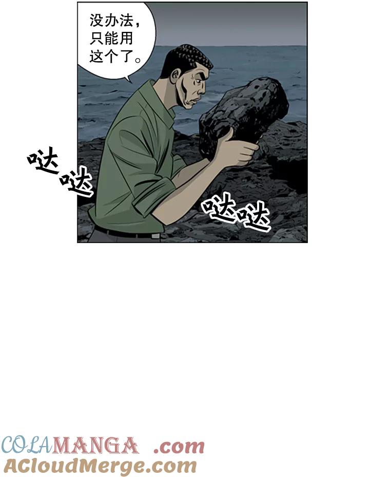《孤军寻宝》55.死亡的阴影 第19页