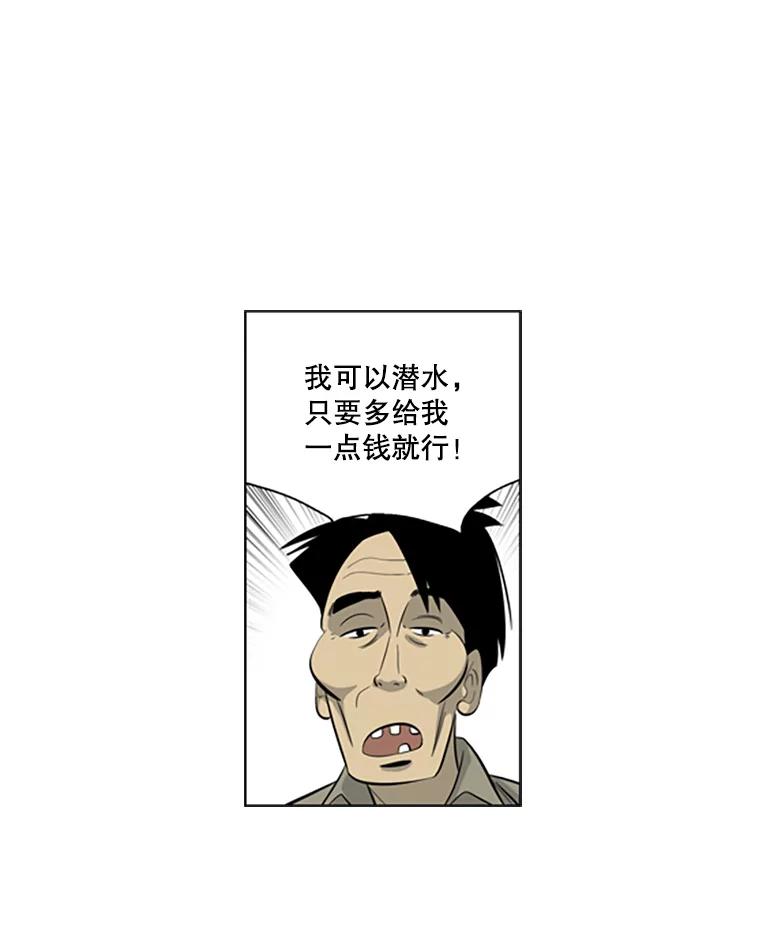 《孤军寻宝》55.死亡的阴影 第53页