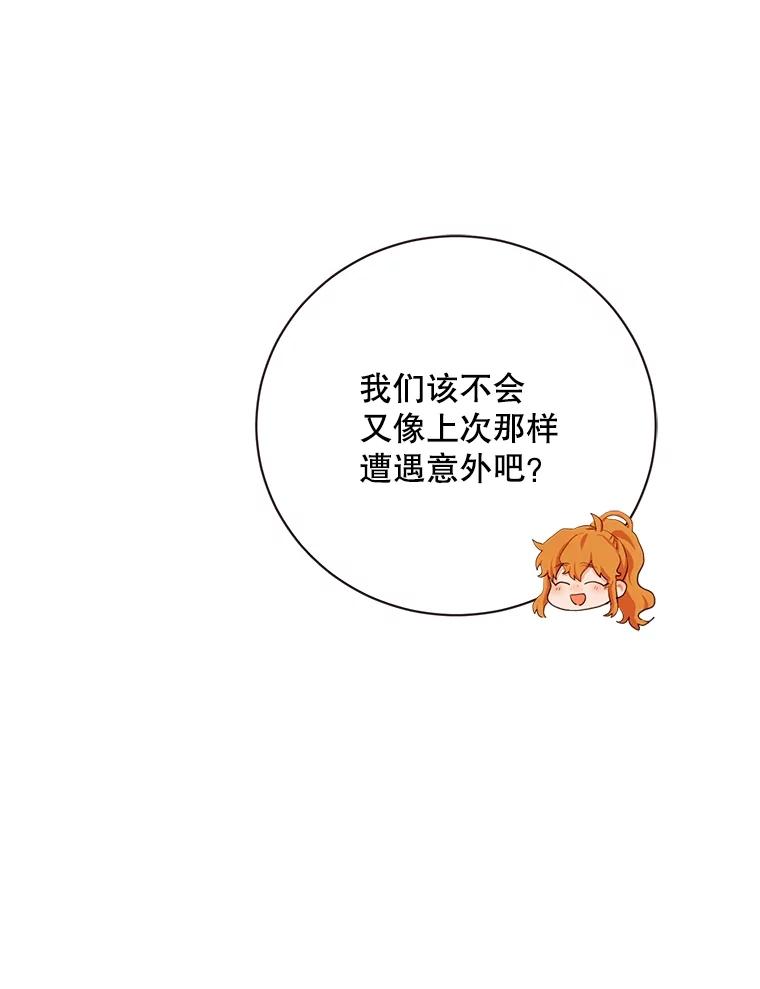 《心动！全民恋爱观察秀》56.P市约会 第43页