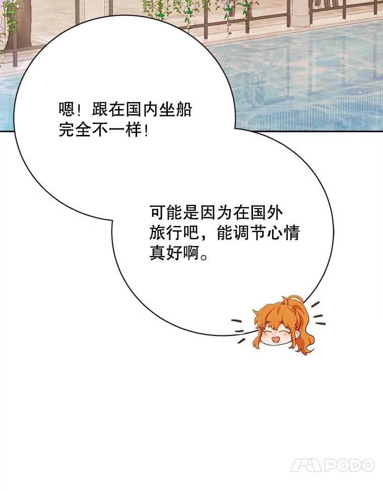 《心动！全民恋爱观察秀》56.P市约会 第86页